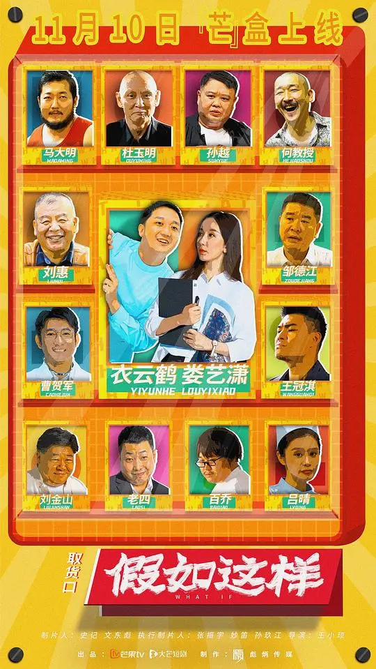假如这样：命运的岔路口，悬疑与爱情的交织