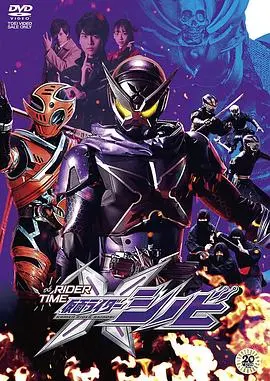 假面骑士时王 外传 RIDER TIME SHINOBI 海报