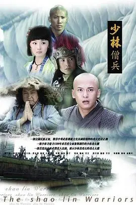 铁血少林：英雄僧兵浴血奋战，史诗传奇震撼人心！