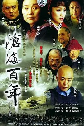 沧海百年：小人物的奋斗史，一部充满<a href='/c/5/show/92' target='_blank'>幽默追梦</a>的时代史诗