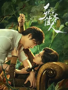《卿本佳人》：香艳背后的命运悲歌，欲望与救赎的交织