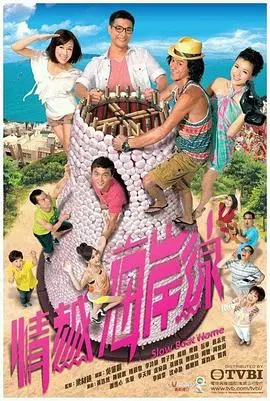 《情越海岸线》粤语：海风轻拂，爱情与梦想的交织