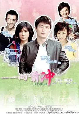 职场菜鸟的华丽蜕变：《一一向前冲》励志爱情喜剧