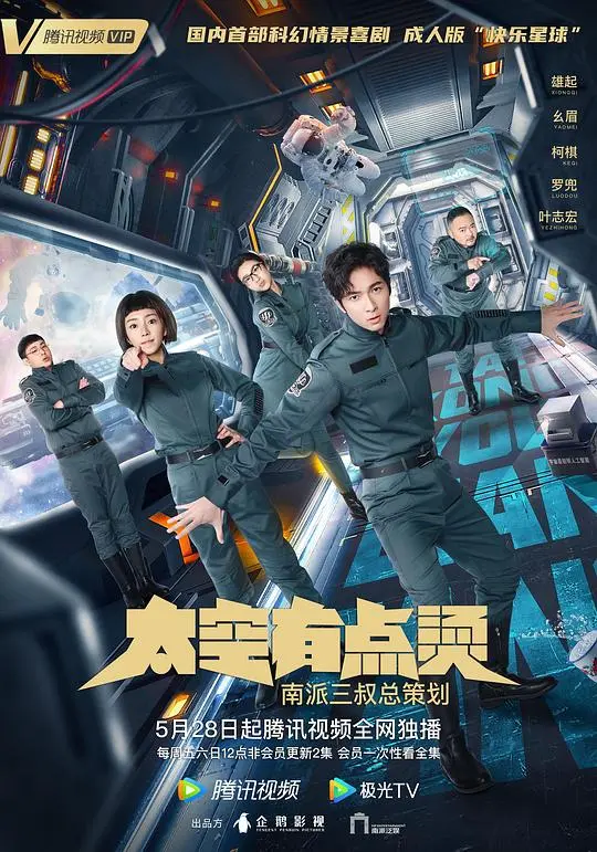《太空有点烫》影评：热辣青春在星河中绽放，爱情与梦想的交响曲