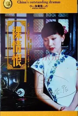 《裸情恨》：爱恨交织的武侠江湖，情欲与复仇的血色浪漫