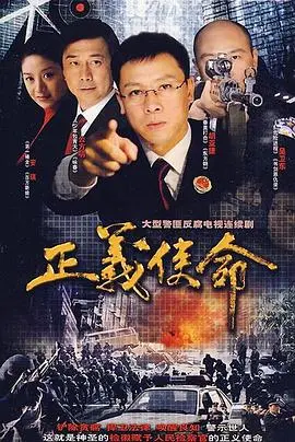 《正义使命》影评：一场关于信仰、牺牲与救赎的震撼之旅！