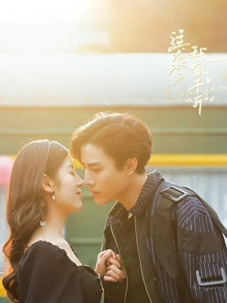 《逆袭之我家千“斤”》：胖女孩的华丽转身，爆笑又感动的家庭喜剧！