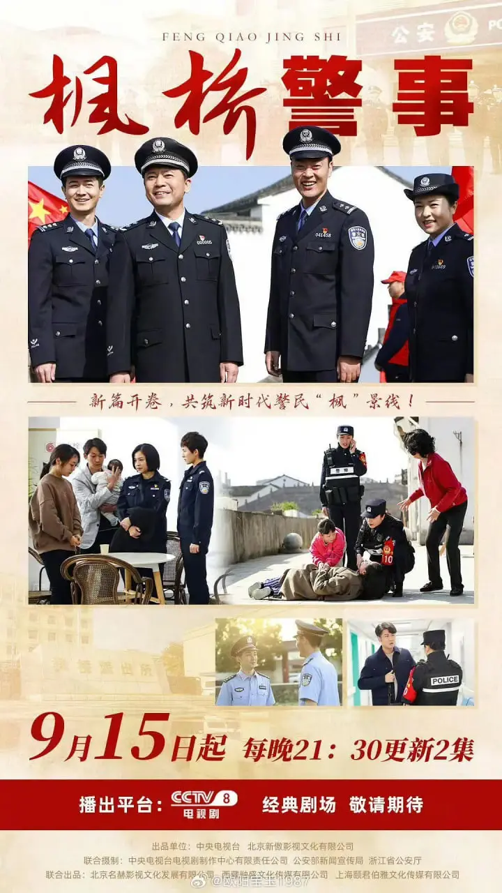 《枫桥警事》：平凡社区里的不平凡坚守，用镜头记录最真实的中国基层警务故事