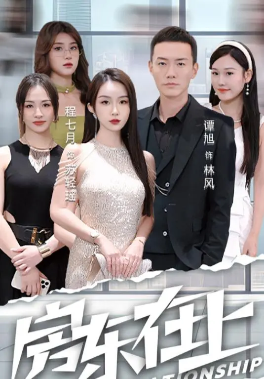 《房东在上》：爆笑来袭！揭秘奇葩房东与租客的斗智斗勇，笑到头掉！