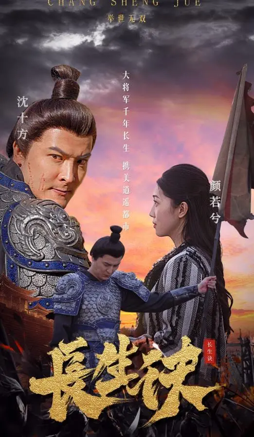 《长生诀》影评：修仙路漫漫，特效炸裂背后的东方哲学思考