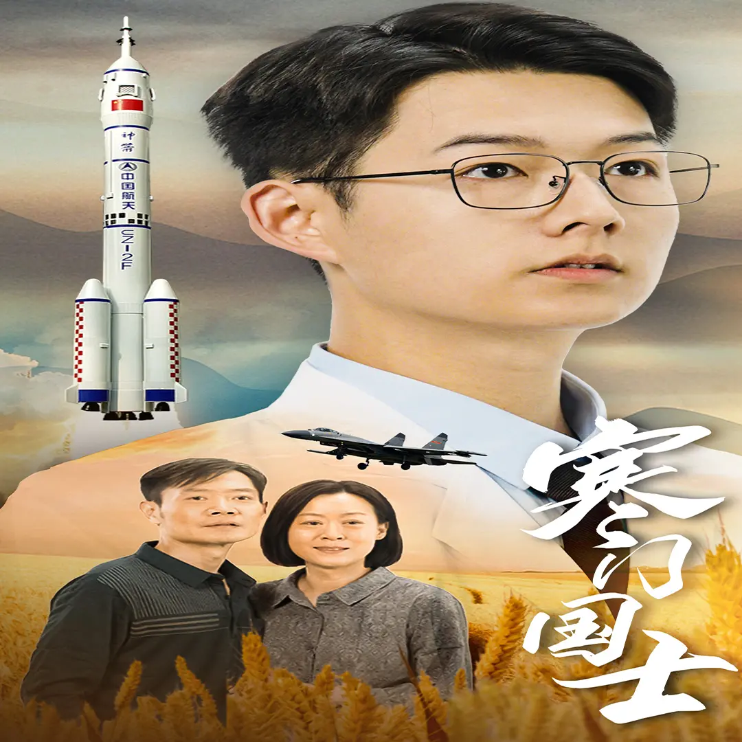 《寒门国士》：热血励志！看寒门学子如何逆袭，书写属于自己的传奇人生！