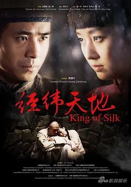 《经纬天地》：乱世商道的崛起与坚守，家国情怀下的晋商传奇史诗