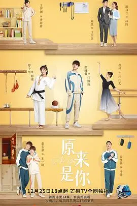 《原来是你》：穿越时空的爱恋？经典爱情片还是狗血剧？深度解读与彩蛋分析！