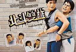 《北斗双雄》粤语版：李修贤与周润发演绎警界传奇，兄弟情义与正邪较量！