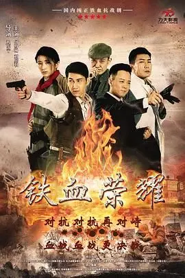 《铁血荣耀》影评：战争的残酷与人性的光辉，英雄史诗背后的真实挣扎