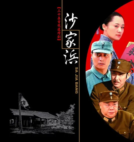 《沙家浜》：红色经典永流传，阿庆嫂智斗群顽，唱响时代最强音！