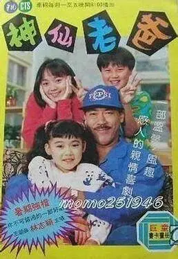 《神仙老爸》：父女情深的奇幻之旅，笑泪交织的家庭温情喜剧