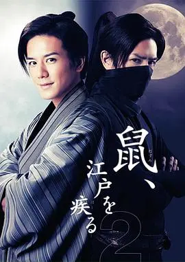 《鼠行江户2》：美食、冒险与人情味，江户时代小老鼠的爆笑生存指南！