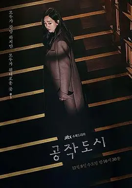 《工作都市》：揭秘职场残酷真相，一场关于欲望与生存的成人童话？