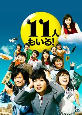 《还有第11人！》：悬疑推理神作，谁是潜藏在家族中的神秘幽灵？