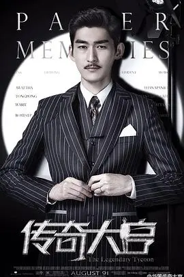 传奇大亨：TVB剧的史诗画卷，邵逸夫的影视帝国风云录，看一代传媒巨擘的传奇人生