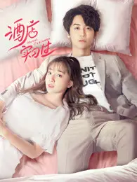 《酒店实习生第一季》：老奶奶的逆袭与职场温情，年龄不是限制，梦想永不打烊！