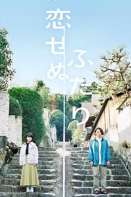 《无法相恋的两人》：当永恒的孤寂遇上禁忌之爱，一场跨越生死的暗夜缠绵