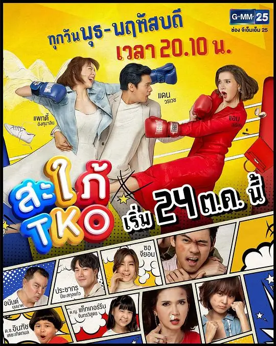 《拳击儿媳》：当家庭矛盾遇上铁拳较量，儿媳的逆袭之路到底有多燃？