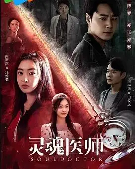 《灵魂医师》：直击灵魂深处的疗愈之旅，探索人性幽暗与救赎的光芒